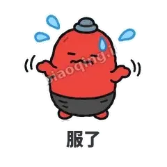 服了 - 欠揍小沙包表情
