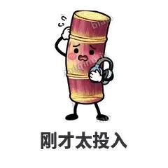 刚才太投入 - 甘蔗僵僵表情