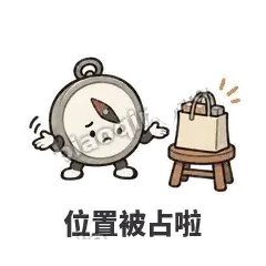 位置被占啦 - 路痴小罗盘表情