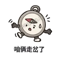 咱俩走岔了 - 路痴小罗盘表情