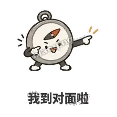 我到对面啦 - 路痴小罗盘表情