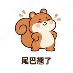 戏多小松鼠 封面
