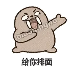 给你排面 - 欠欠小海象表情