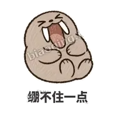 绷不住一点 - 欠欠小海象表情