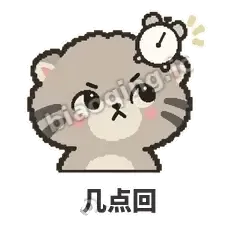 几点回 - 臭脸兔狲表情