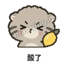 酸了 - 臭脸兔狲表情