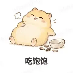 吃饱饱 - 小仓鼠表情