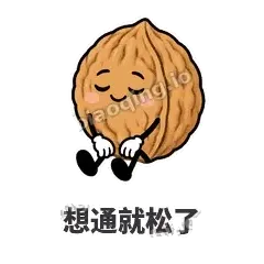 想通就松了 - 核桃想想表情