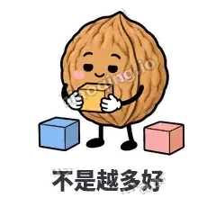 不是越多好 - 核桃想想表情