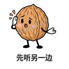 先听另一边 - 核桃想想表情