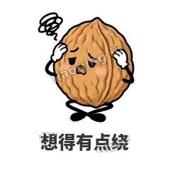想得有点绕 - 核桃想想表情
