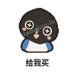 给我买 - 买买喜鹊表情