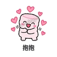 抱抱 - 甜甜棉花糖表情