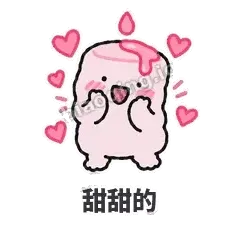 甜甜的 - 甜甜棉花糖表情