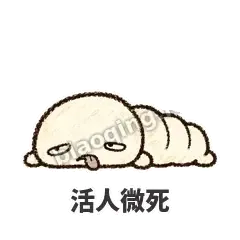 懵懵小蚕 封面