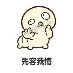 先容我懵 - 懵懵小蚕表情