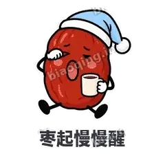 枣起慢慢醒 - 红枣困困表情