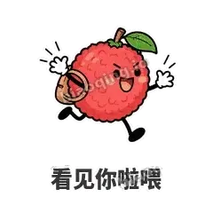 看见你啦喂 - 荔枝走走表情