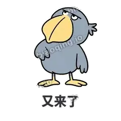 又来了 - 盯人鲸头鹳表情