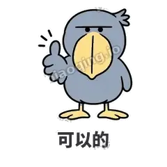可以的 - 盯人鲸头鹳表情