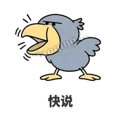 快说 - 盯人鲸头鹳表情