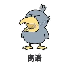 离谱 - 盯人鲸头鹳表情