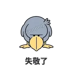 失敬了 - 盯人鲸头鹳表情