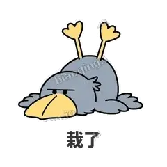 栽了 - 盯人鲸头鹳表情