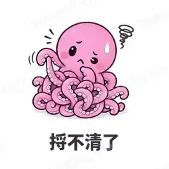 捋不清了 - 小章鱼表情