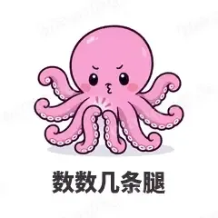 数数几条腿 - 小章鱼表情