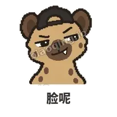 脸呢 - 贱笑鬣狗表情