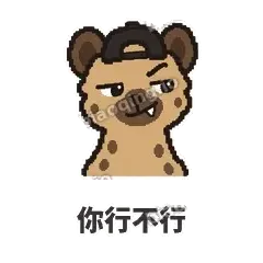 贱笑鬣狗