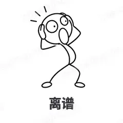 离谱 - 线条小人表情