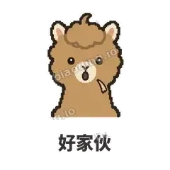 好家伙 - 糊糊驼哥表情