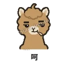 呵 - 糊糊驼哥表情