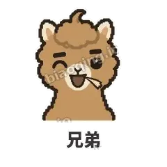兄弟 - 糊糊驼哥表情