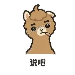 说吧 - 糊糊驼哥表情