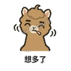想多了 - 糊糊驼哥表情