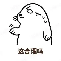 这合理吗 - 汗流浃背海豹表情