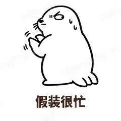 假装很忙 - 汗流浃背海豹表情