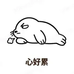 心好累 - 汗流浃背海豹表情