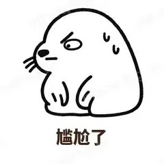 尴尬了 - 汗流浃背海豹表情