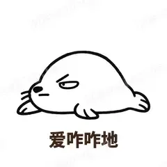 爱咋咋地 - 汗流浃背海豹表情