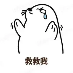 救救我 - 汗流浃背海豹表情