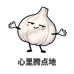 心里腾点地 - 蒜头阿宽表情