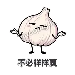 不必样样赢 - 蒜头阿宽表情