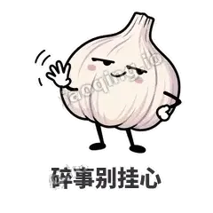 碎事别挂心 - 蒜头阿宽表情