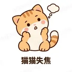猫猫失焦 - 掉线傻猫表情