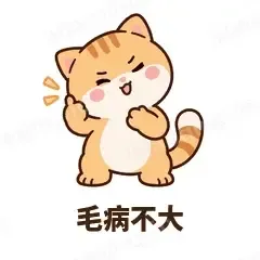毛病不大 - 掉线傻猫表情