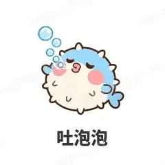 吐泡泡 - 气鼓鼓河豚表情